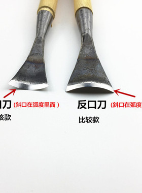 木雕工具东阳手工雕刻刀圆弧弧型木刻刀磨好带把内口正口打坯圆刀