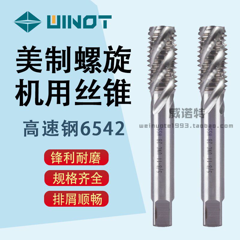 美制丝攻高速钢螺旋槽机用丝锥4-40 6-32 5/8-11 1/2-13 7/16-14