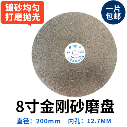 金刚石磨片8寸金刚砂宝石磨盘玉石打磨砂片抛光片 平面砂轮片砂盘