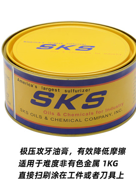 SKS极压不锈钢攻牙油攻丝油铜铝铁500ml切削液专用丝攻油除防锈剂