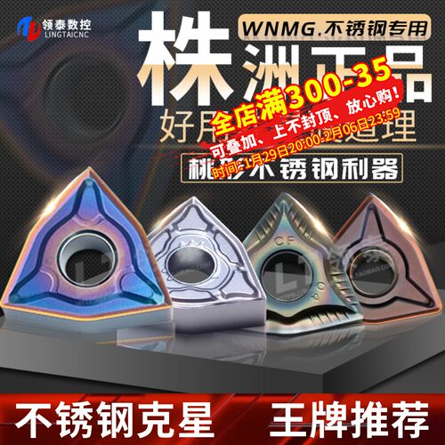 正品株洲数控不锈钢桃形WNMG080408车刀片外圆080404刀头桃型刀粒