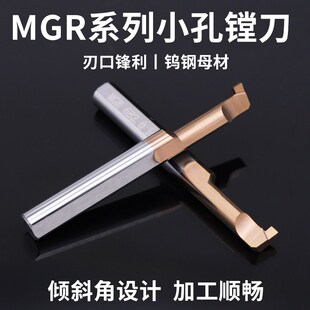 MGR4整体合金小孔镗刀涂层5毫米mm6小孔径微型8切槽割槽走心机