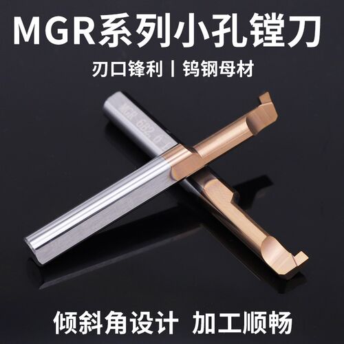MGR4整体合金小孔镗刀涂层5毫米mm6小孔径微型8切槽割槽走心机