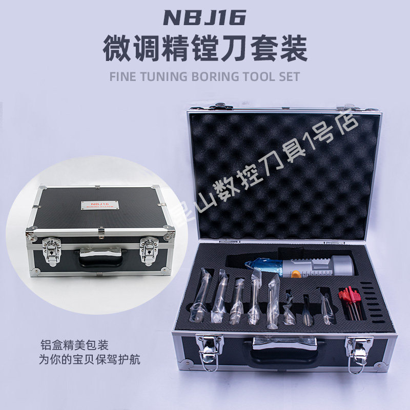 NBJ16微调精镗刀套装高精密镗孔器BT3040/50铣床镗孔刀器镗孔刀杆