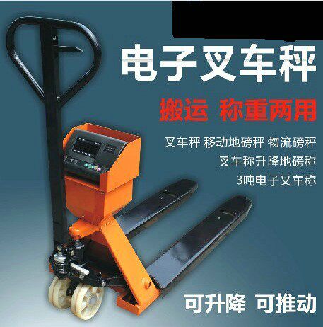 上海耀华电子叉车秤 带轮可移动可升降搬运地磅1吨2吨3吨可选打印