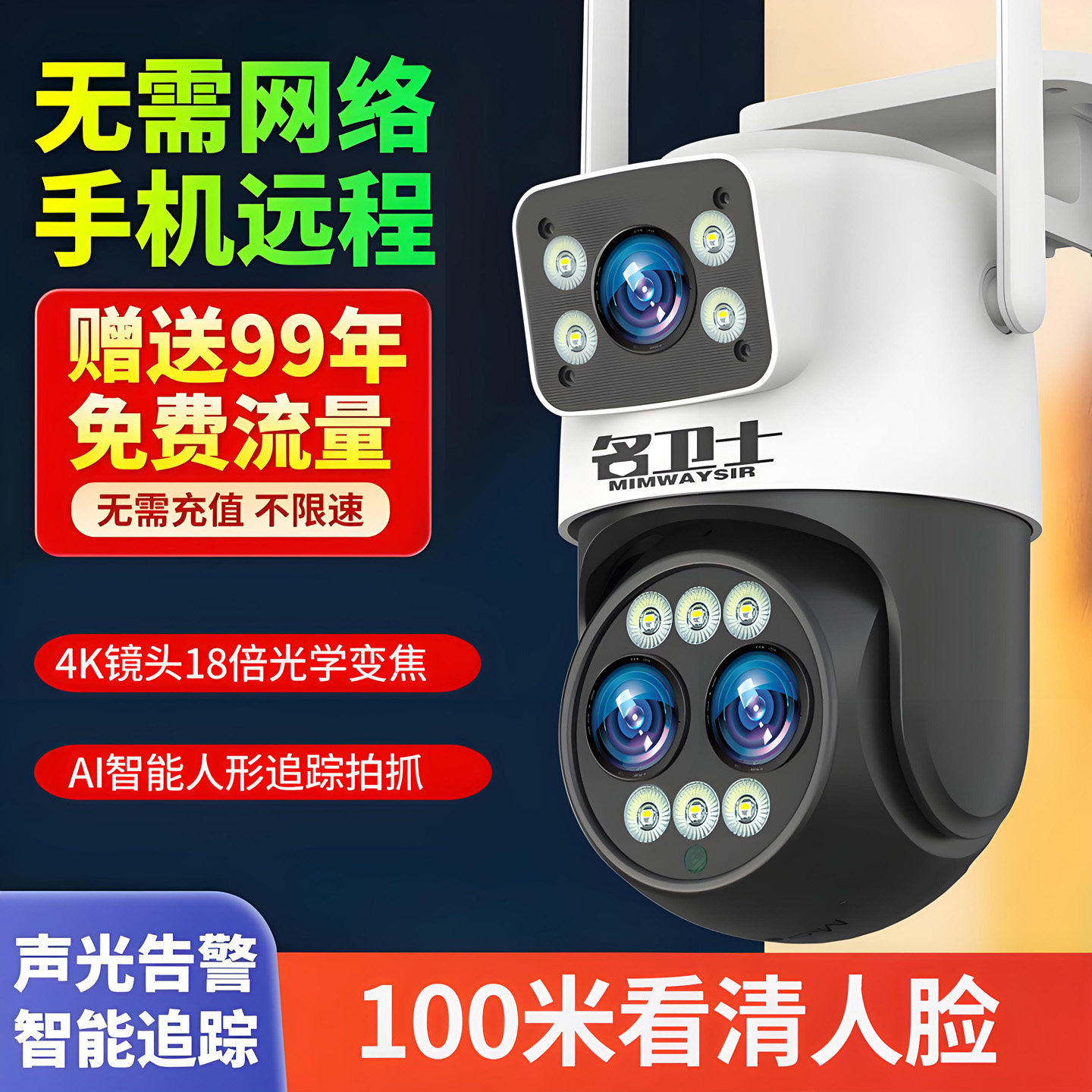 睿博士监控器变焦4G太阳能监控摄像头手机远程360度室外摄影头图片