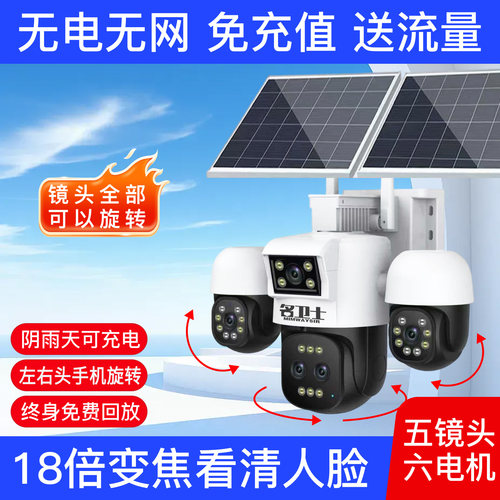 睿博士室外四镜头18倍变焦4G太阳能监控摄像头手机远程360度全彩