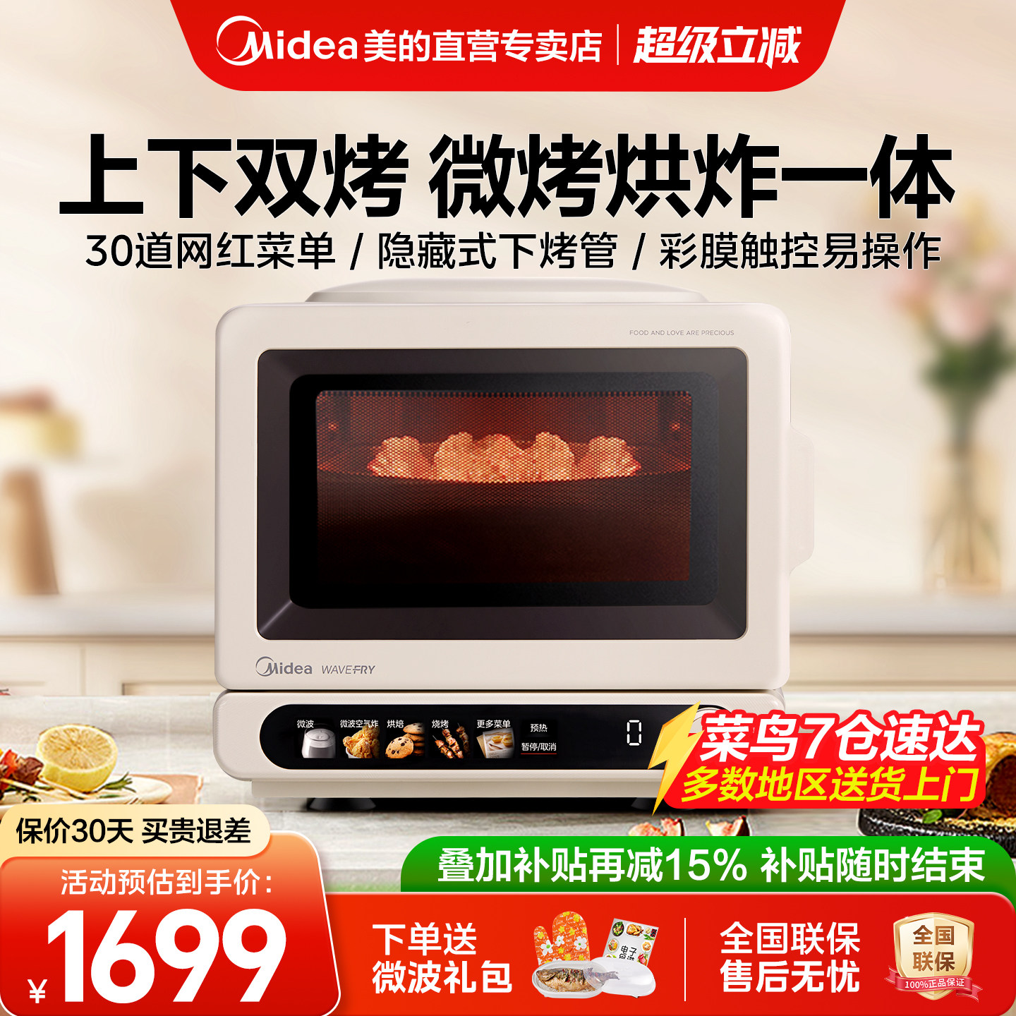 美的小滋味微波炉家用小型微烤炸一体机变频平板蒸烤箱新款F15