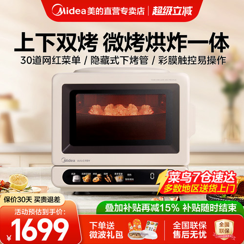 美的小滋味微波炉家用小型微烤炸一体机变频平板蒸烤箱新款F15