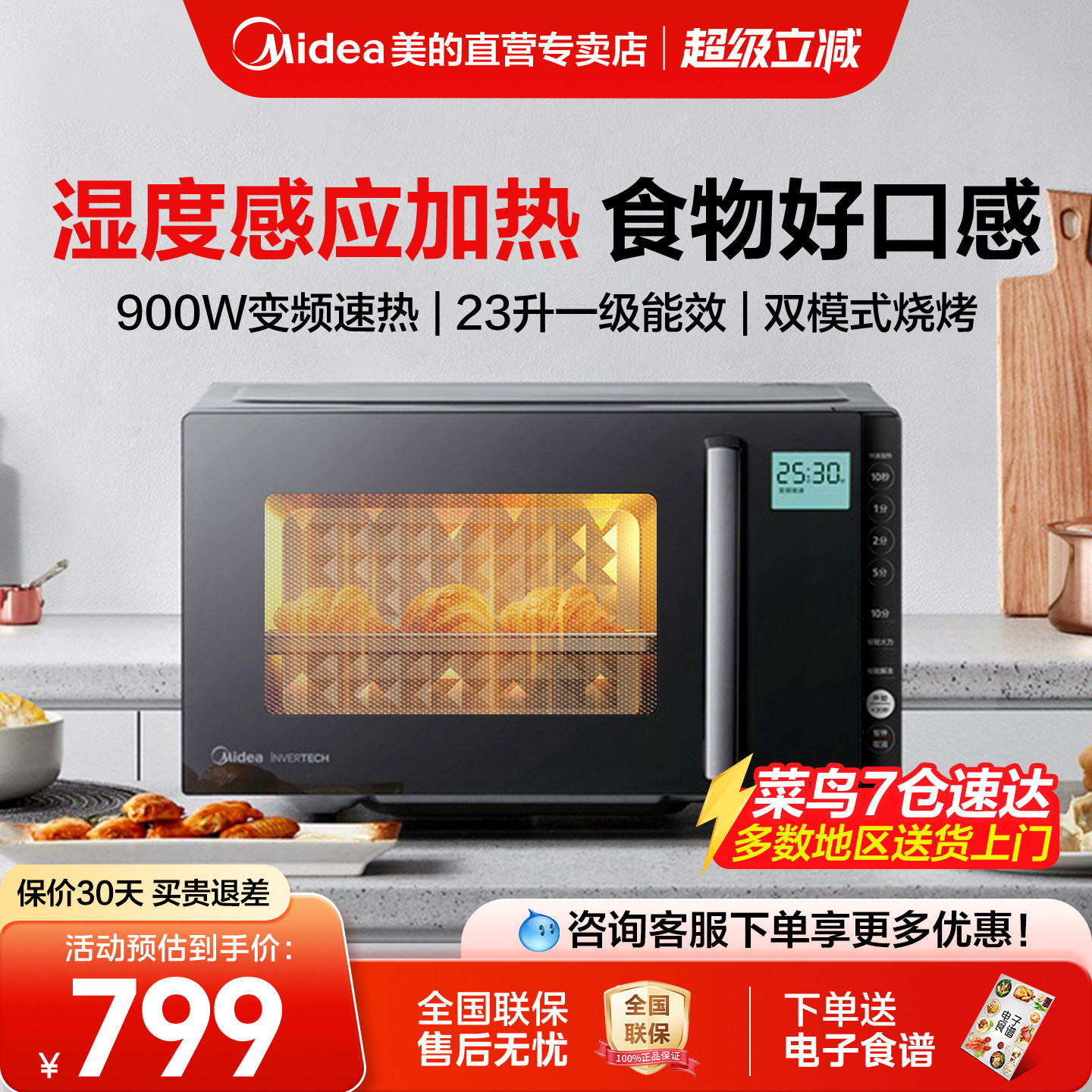 美的家用变频微波炉家用一级23L大容量微蒸烤一体平板光波炉M6