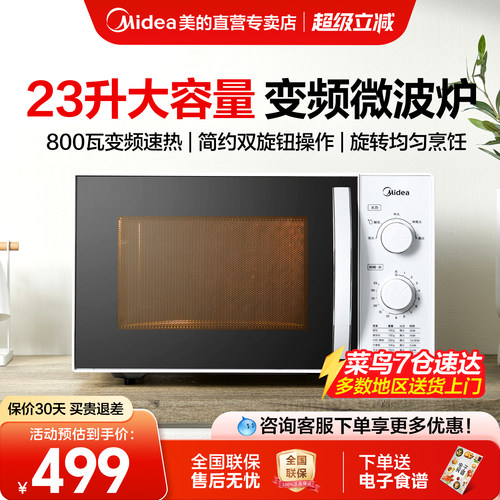美的变频微波炉800瓦大火力家用23L大容量机械式旋钮转盘官方230E
