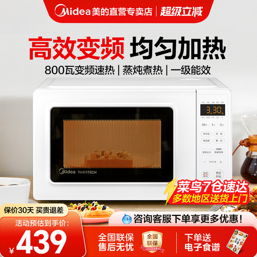美的微波炉变频家用多功能迷你小型智能正品一级能效特价PM2002