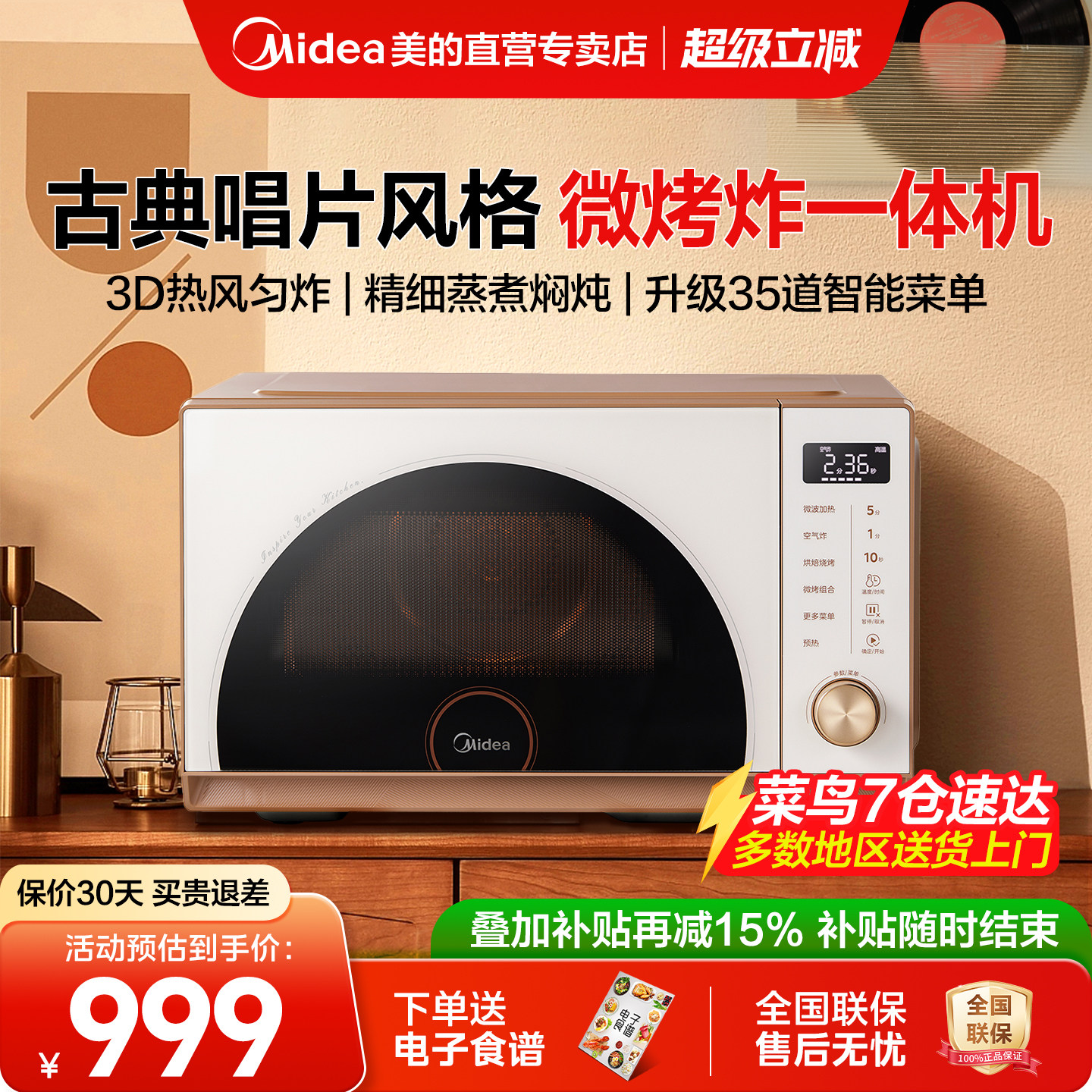 美的小滋味复古微波炉家用微烤炸三合一烤箱空气炸锅一级小型23G3