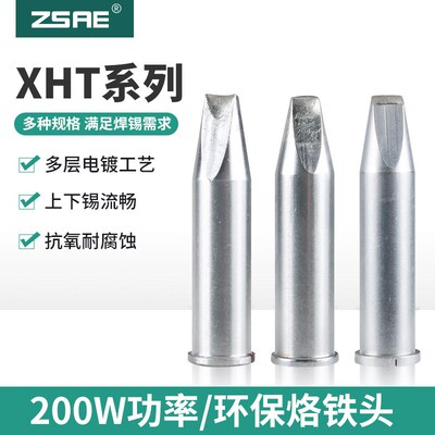 威乐XHT系列高频无铅烙铁头XHTC XHTD XHTE XHTF适用於200W电焊笔