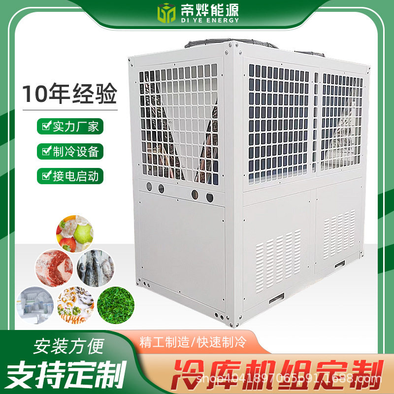 冷库机全套设备一体制冷机组海鲜肉类水果蔬菜保鲜小型冻库安装
