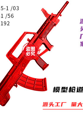 军教95模拟训练Q191/79/81/03模型56式礼宾训练道具模型橡胶枪