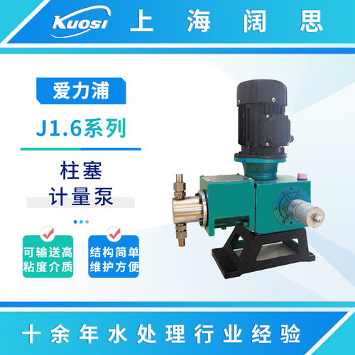 爱力浦柱塞泵J1.6系列SUS316不锈钢高温高压计量泵30~105L/H流量