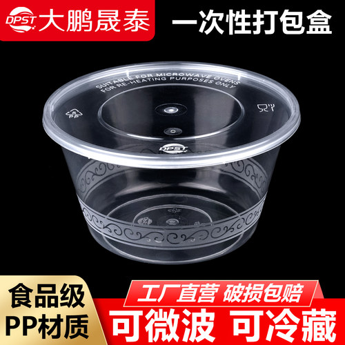 圆形一次性打包盒加厚饭盒餐盒带盖外卖透明塑料水果盖饭快餐盒