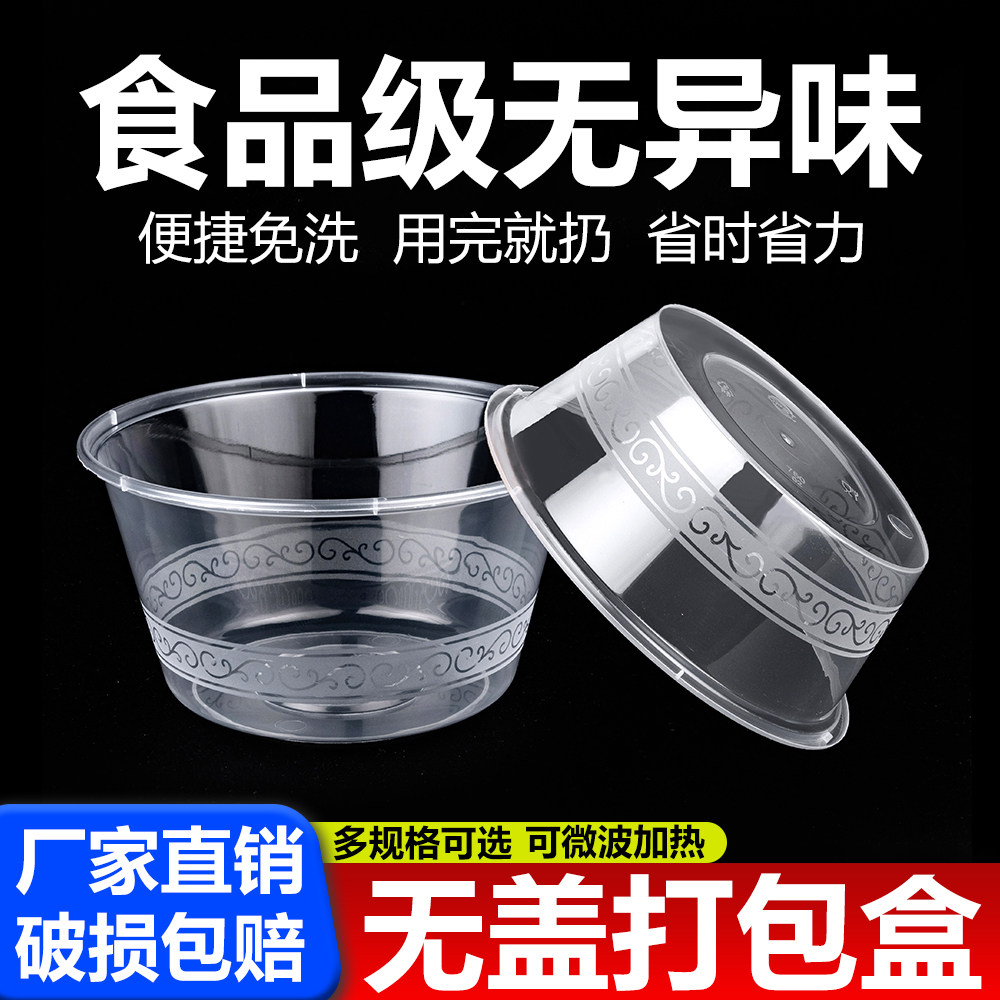 大鹏晟泰无盖一次性透明餐盒汤碗