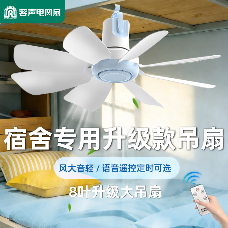 容声小吊扇床上迷你微风蚊帐小型电风扇音静大风力挂式宿舍专用
