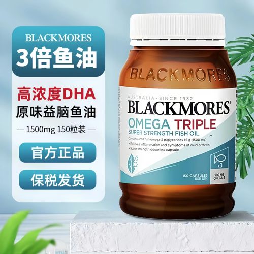 澳洲BLACKMORES澳佳宝3倍omega3浓缩DHA深海鱼油胶囊150粒高含量