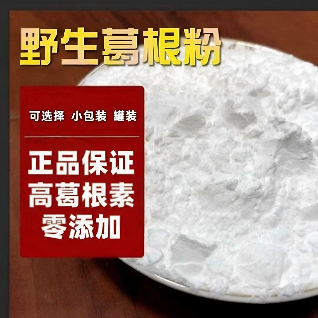 葛根粉野生纯正天然柴营养正品早晚餐食品代餐粉无添加葛根粉