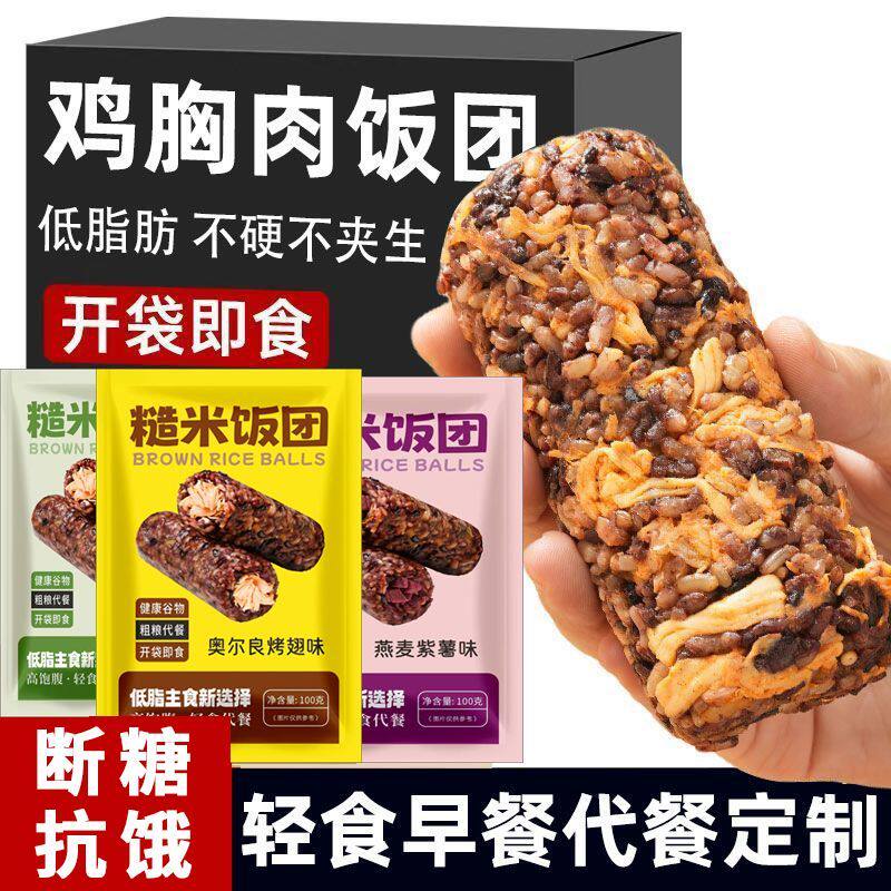 七色糙米即食饭团低脂饱腹代餐