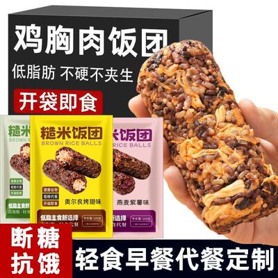 七色糙米即食饭团低脂饱腹代餐