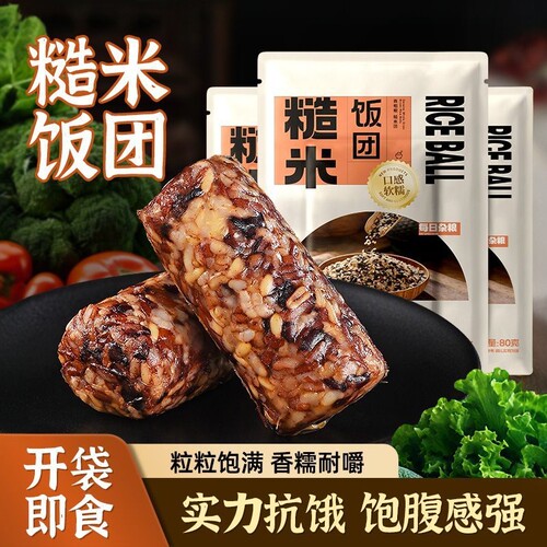 低脂五谷糙米饭团即食代餐饱腹