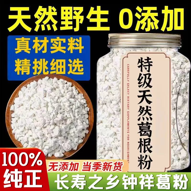 大洪山钟祥野生深山葛根粉代餐