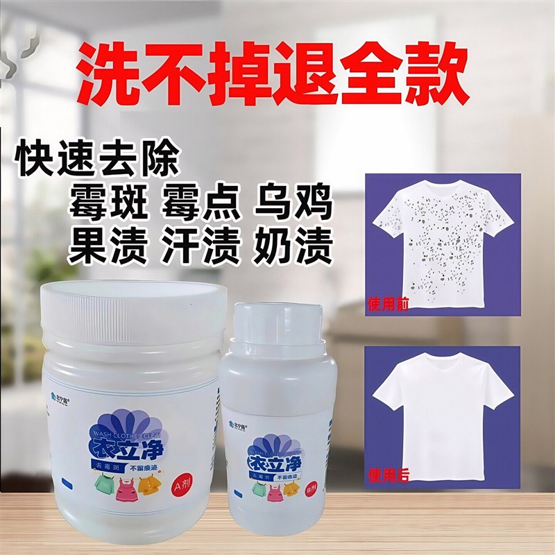 去霉斑霉菌衣服发霉清除剂去除衣物霉点发黄黑点乌鸡净污渍衣立净