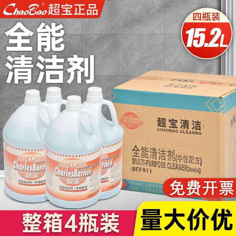 超宝中性全能清洁剂多用途绿水玻璃瓷砖地板清洗液强力去污全能水