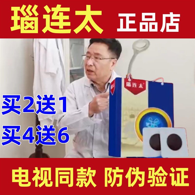 特效瑙连太[电视同款]脑连太佟仁瑙通垴麦嗵五七脑通正品店买4送6