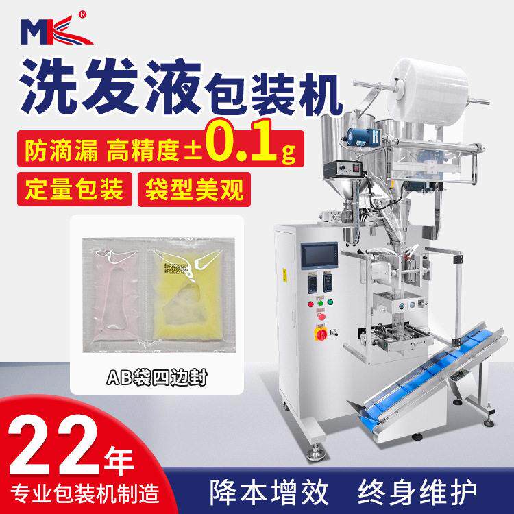 双列双联洗发水护法素包装机全自动液体膏体双列一出二包装机定制