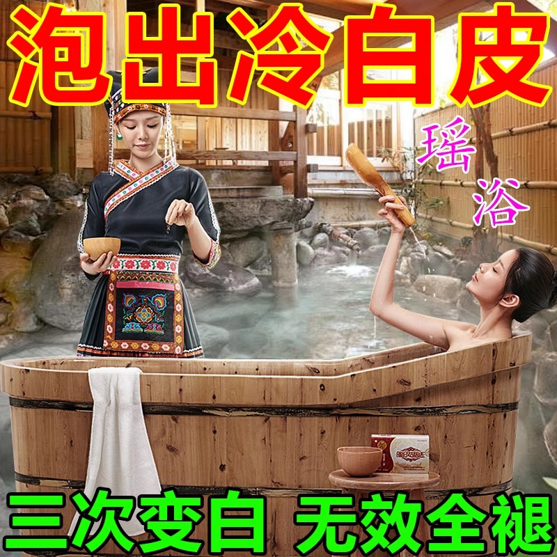 泡澡美白嫩肤专用瑶浴中药包一洗全身白美白神器告别黑皮肤沐浴露