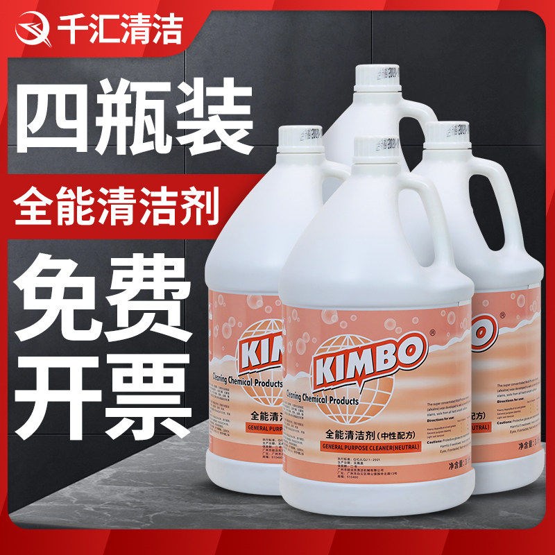 KIMBO中性全能清洁剂地板全能水酒店专用污渍清洁剂多功能大桶装