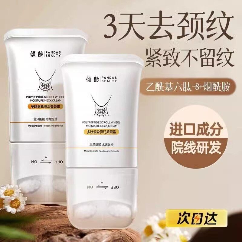 倾龄多肽滚轮弹润美颈霜淡化颈纹保湿V型颈霜颈部护理官方店正品图片