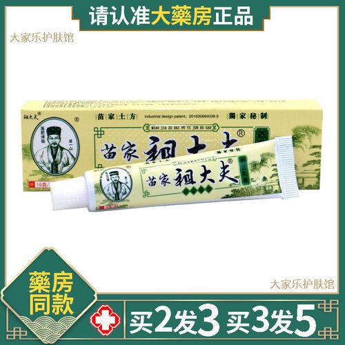 江西原欣芙贝乐苗家祖大夫乳膏湿百草本全身皮肤痒本草护肤毒软膏
