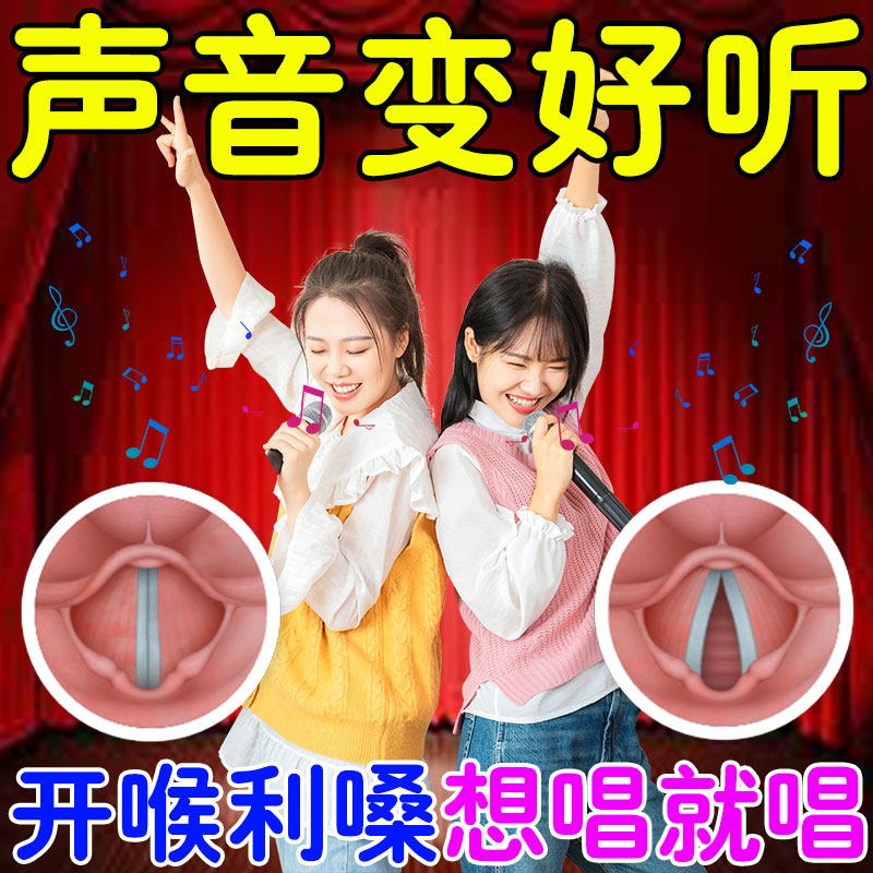 声音变好听神器喉咙沙哑嗓子嘶哑唱歌难听发声无力专用美声贴正品
