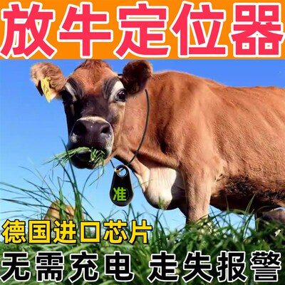 山区牛羊马GPS定位器草原放牧专用追踪神器动物防走丢防水定位仪b