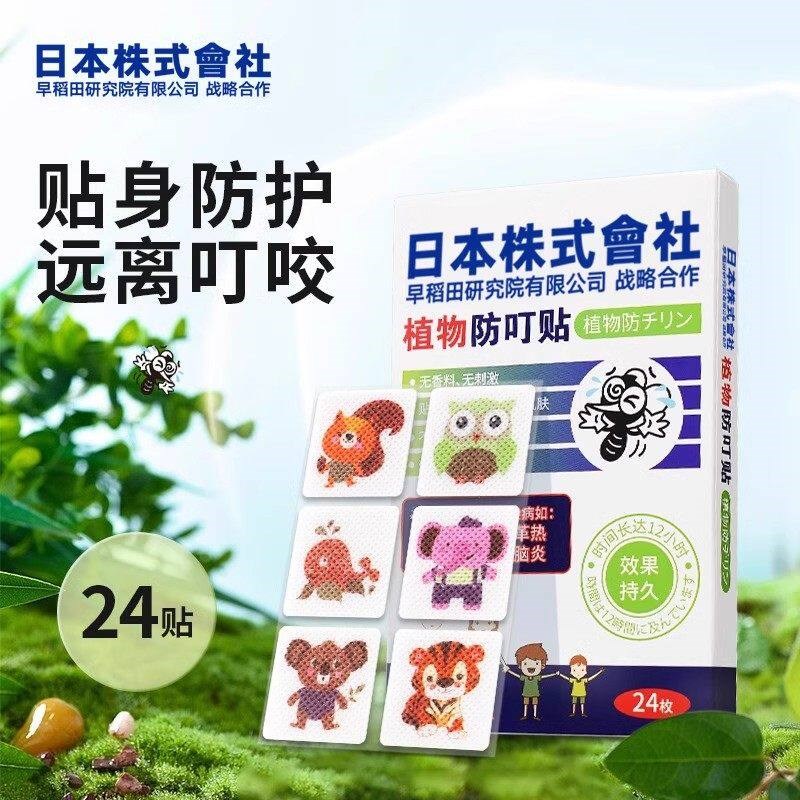 日本2025新款驱蚊防蚊贴纸婴儿儿童户外可携式全身防蚊贴纸随身精