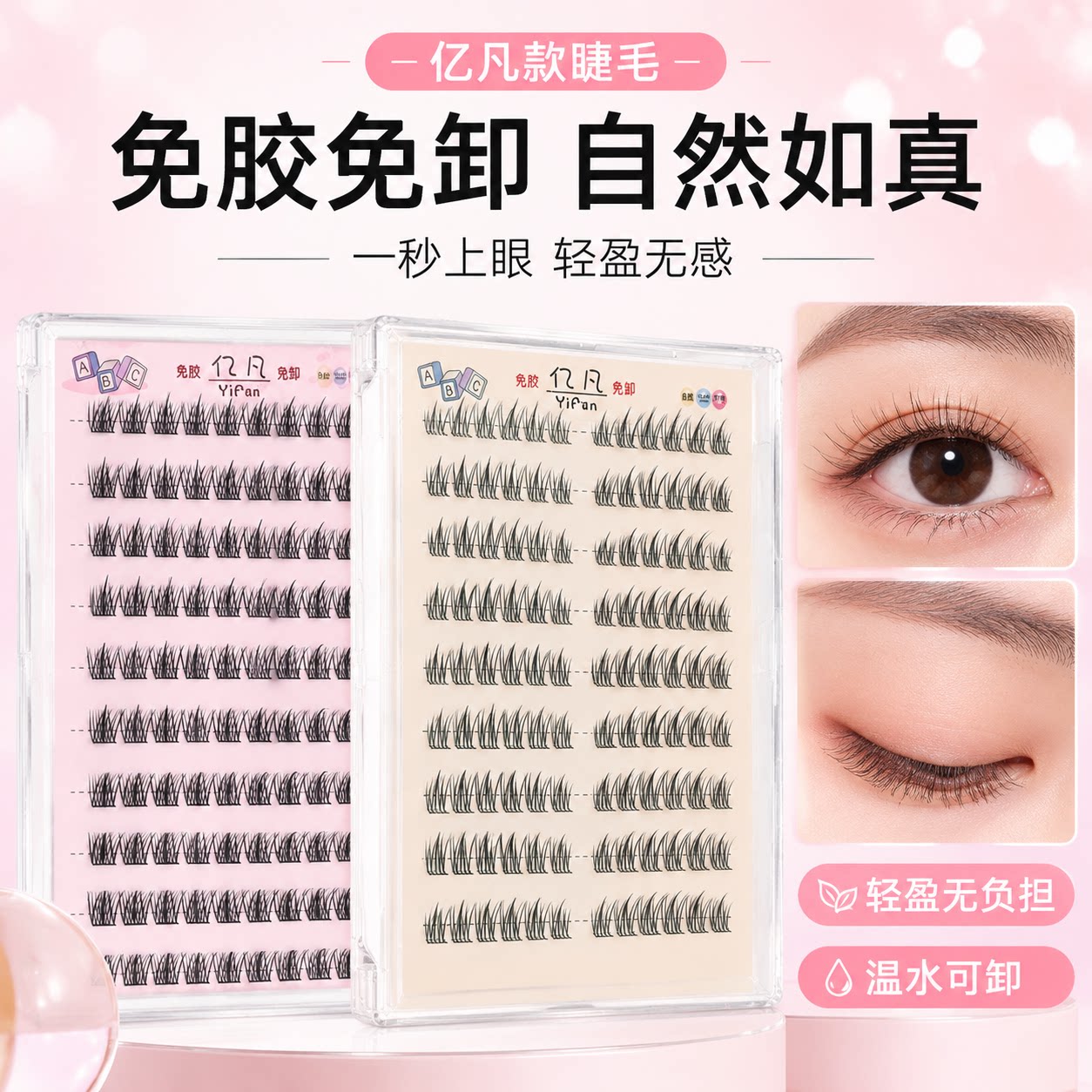 蒋小桃太阳花三部曲假睫毛浓密分段软梗新手素颜日常仿真自然