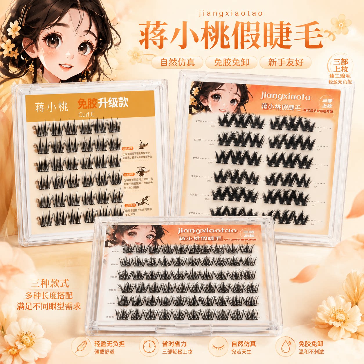 蒋小桃懒人三部曲双尖麦穗假睫毛自然分段漫画款新手单簇仿真睫毛