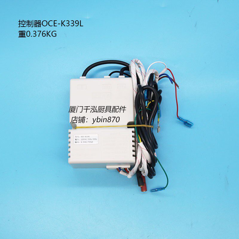 9.5VAC/700mA广龙百年裕富宝炒灶炒炉蒸柜点火器控制器OCE-K339L