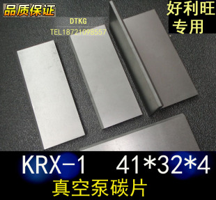 KRX-1碳片 ORION风泵碳精片41*32*4刮片 石墨片 适用好利旺真空泵