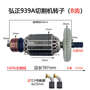 配弘正8齿939A钢材机转子 欧迪切割机 350/355切割机全铜线配件