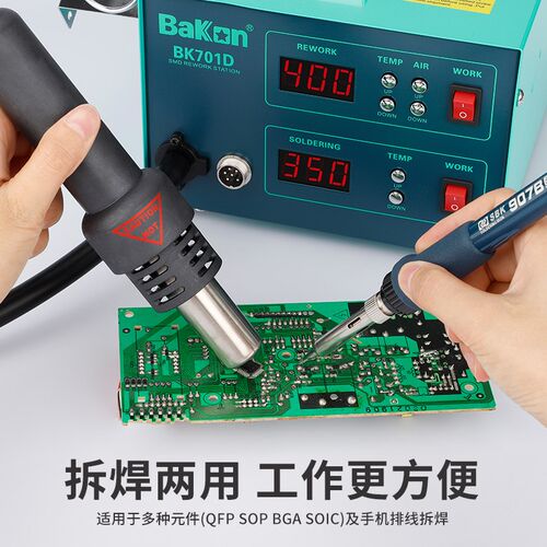 白光BK701D热风枪焊台二合一锡焊电烙铁数显恒温风枪可调温拆焊台