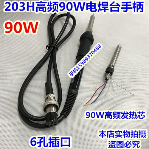 203H焊台手柄 适用QK203H高频焊台手柄 203H高频90W电焊台发热芯