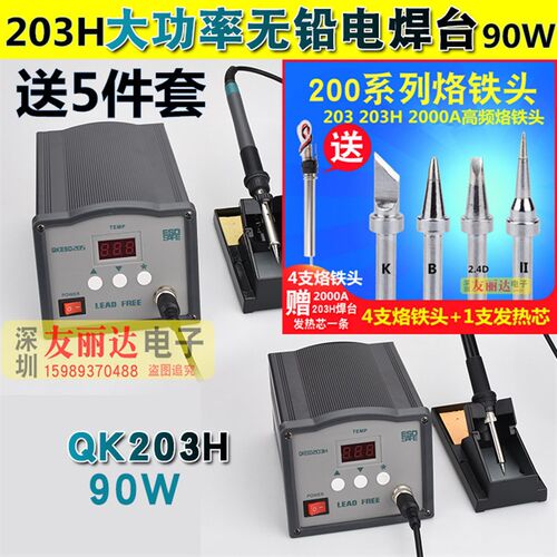 快客QK-205高频电焊台QK-203H高频电焊台QK-203H 205大功率电焊台