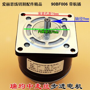 线切割步进电机 瑞均中走丝步进电机 90BF006 带航插 江浙沪包邮